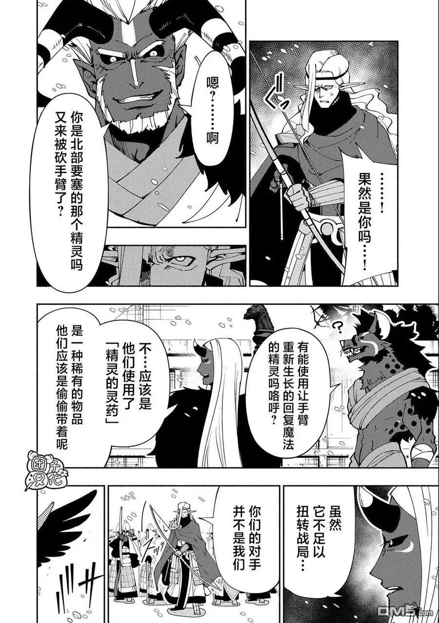 第46话 三个魔族 第12页