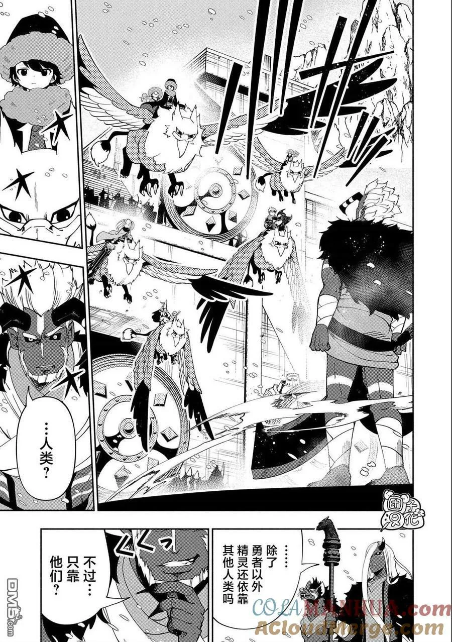 第46话 三个魔族 第13页
