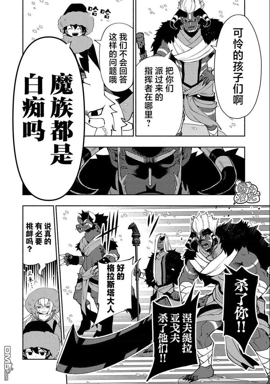 第46话 三个魔族 第14页
