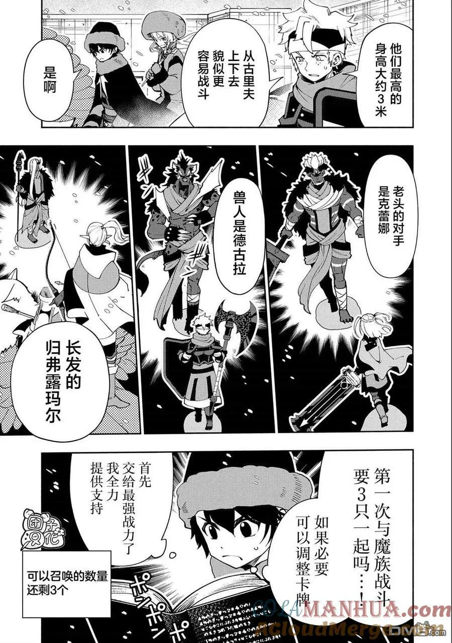 第46话 三个魔族 第15页