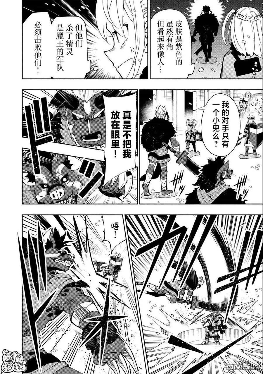 第46话 三个魔族 第16页