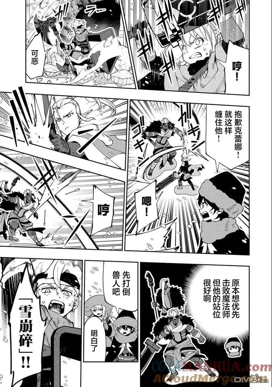 第46话 三个魔族 第17页