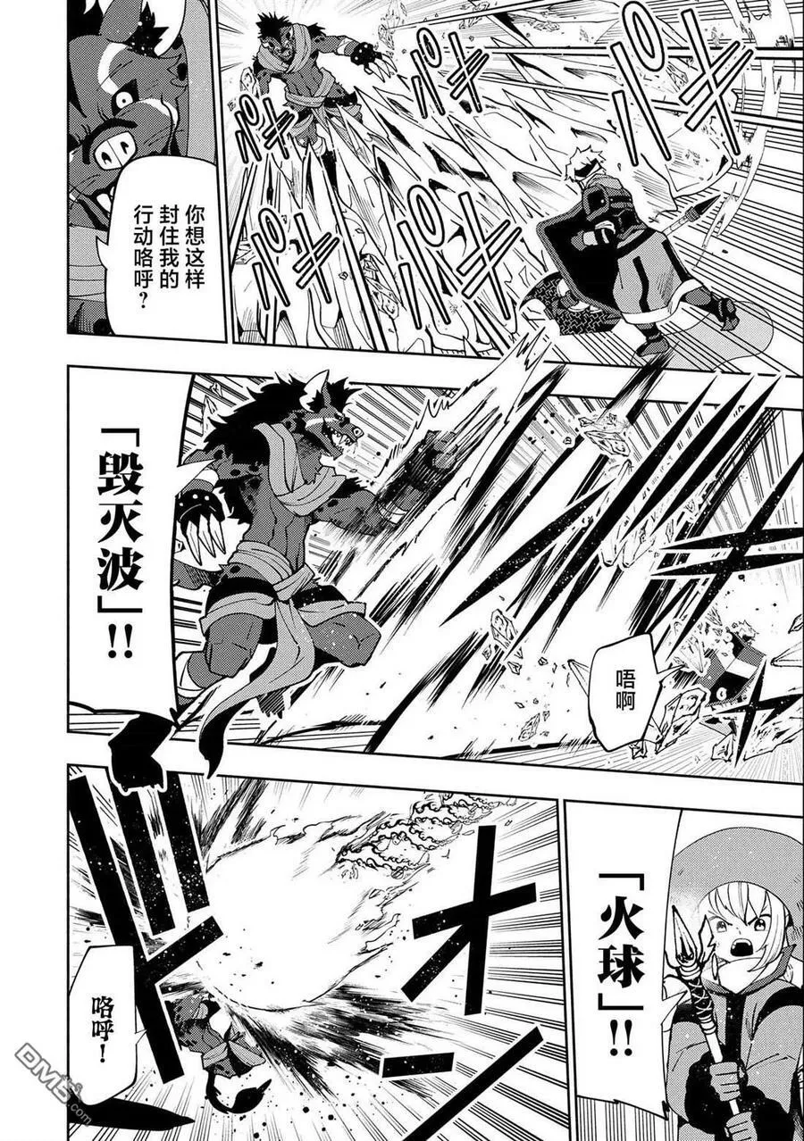 第46话 三个魔族 第18页