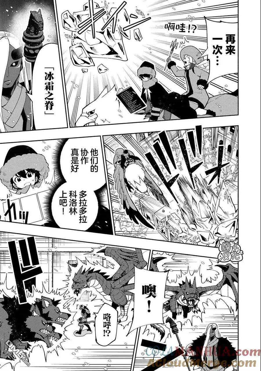 第46话 三个魔族 第19页