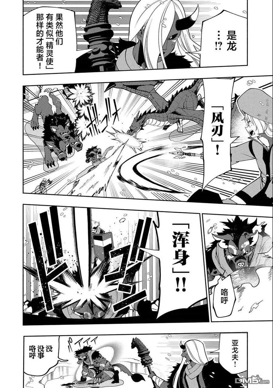 第46话 三个魔族 第20页