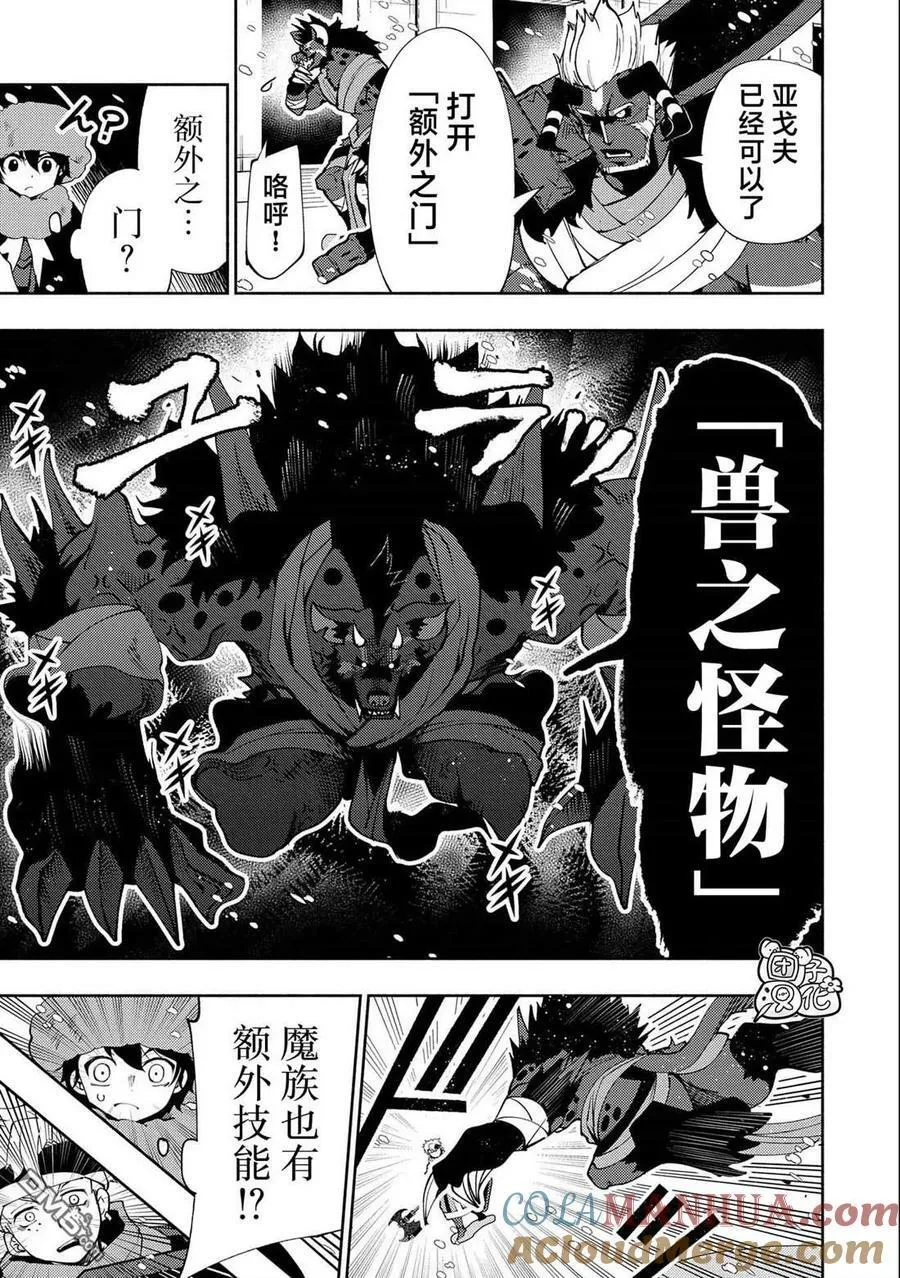 第46话 三个魔族 第21页