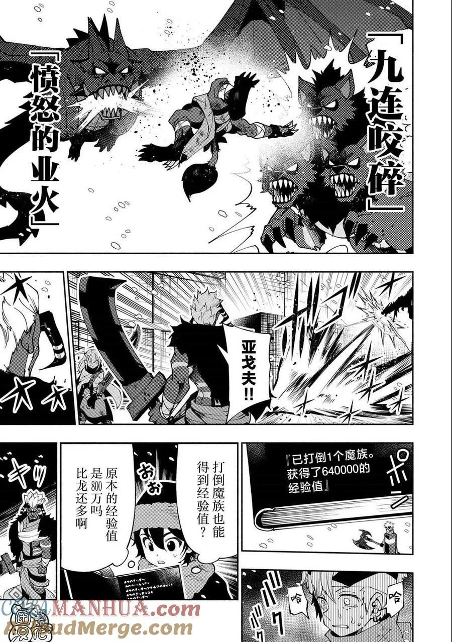 第46话 三个魔族 第23页