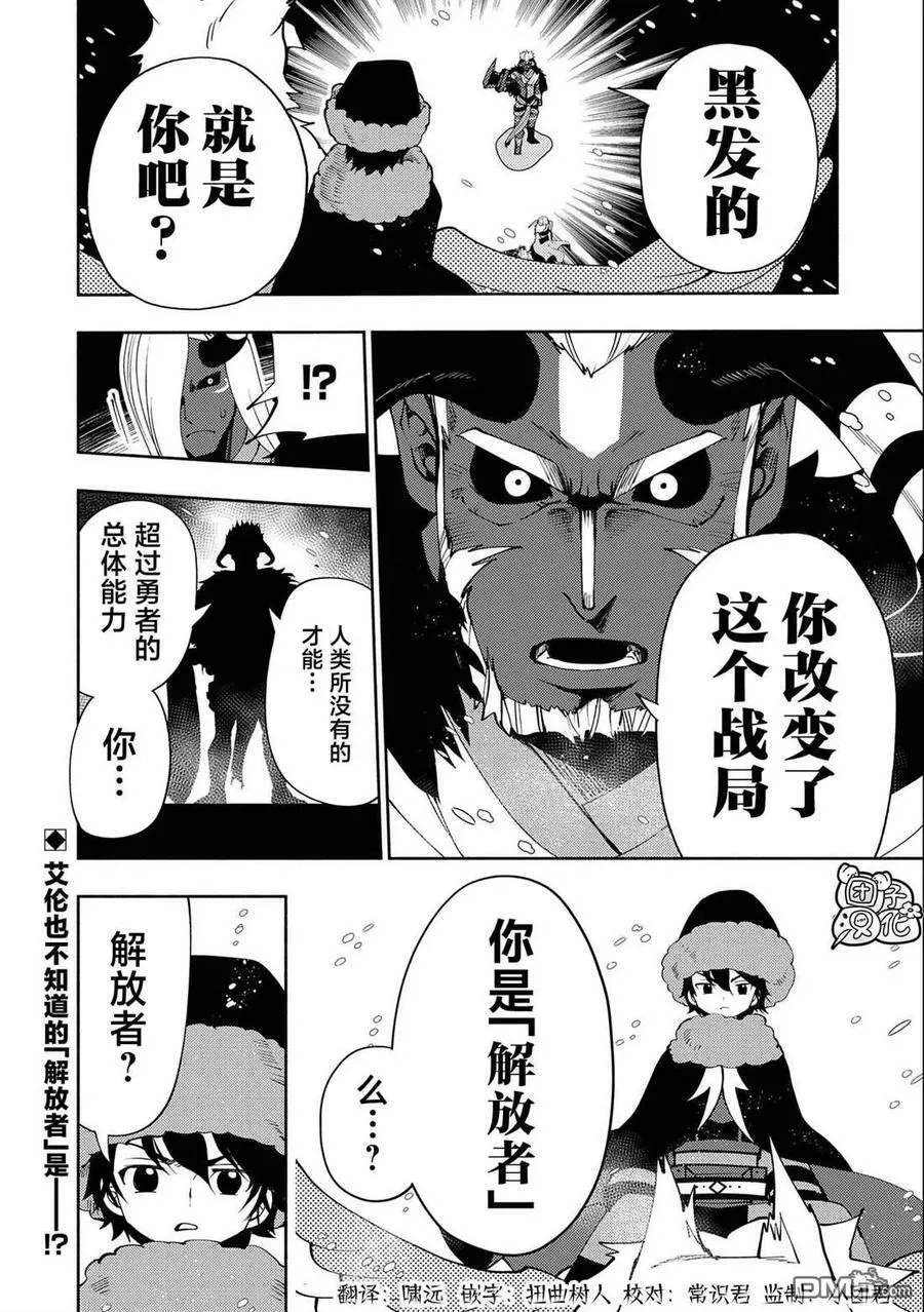 第46话 三个魔族 第24页