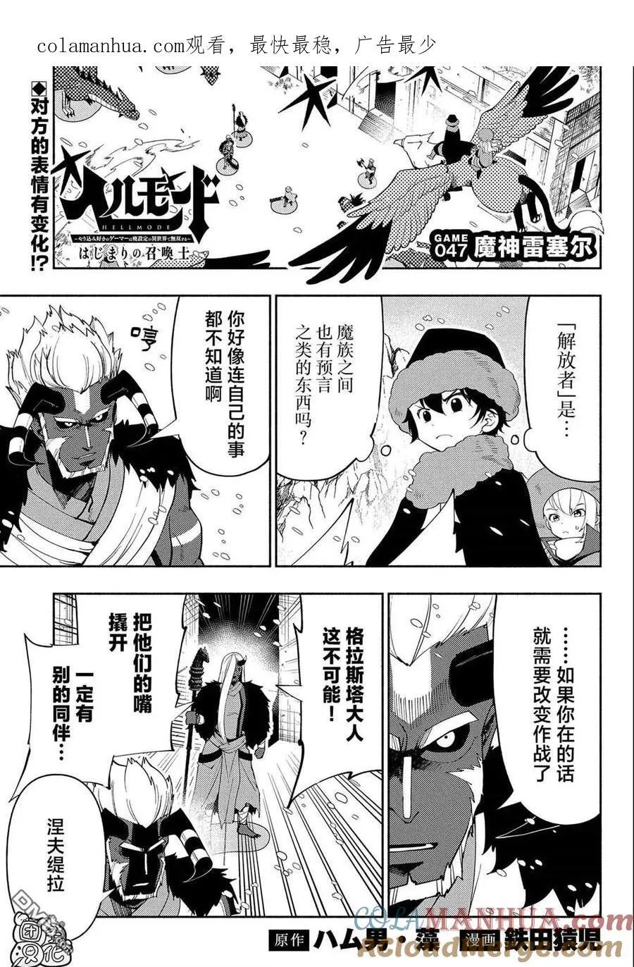 第47话 魔神雷赛尔 第1页