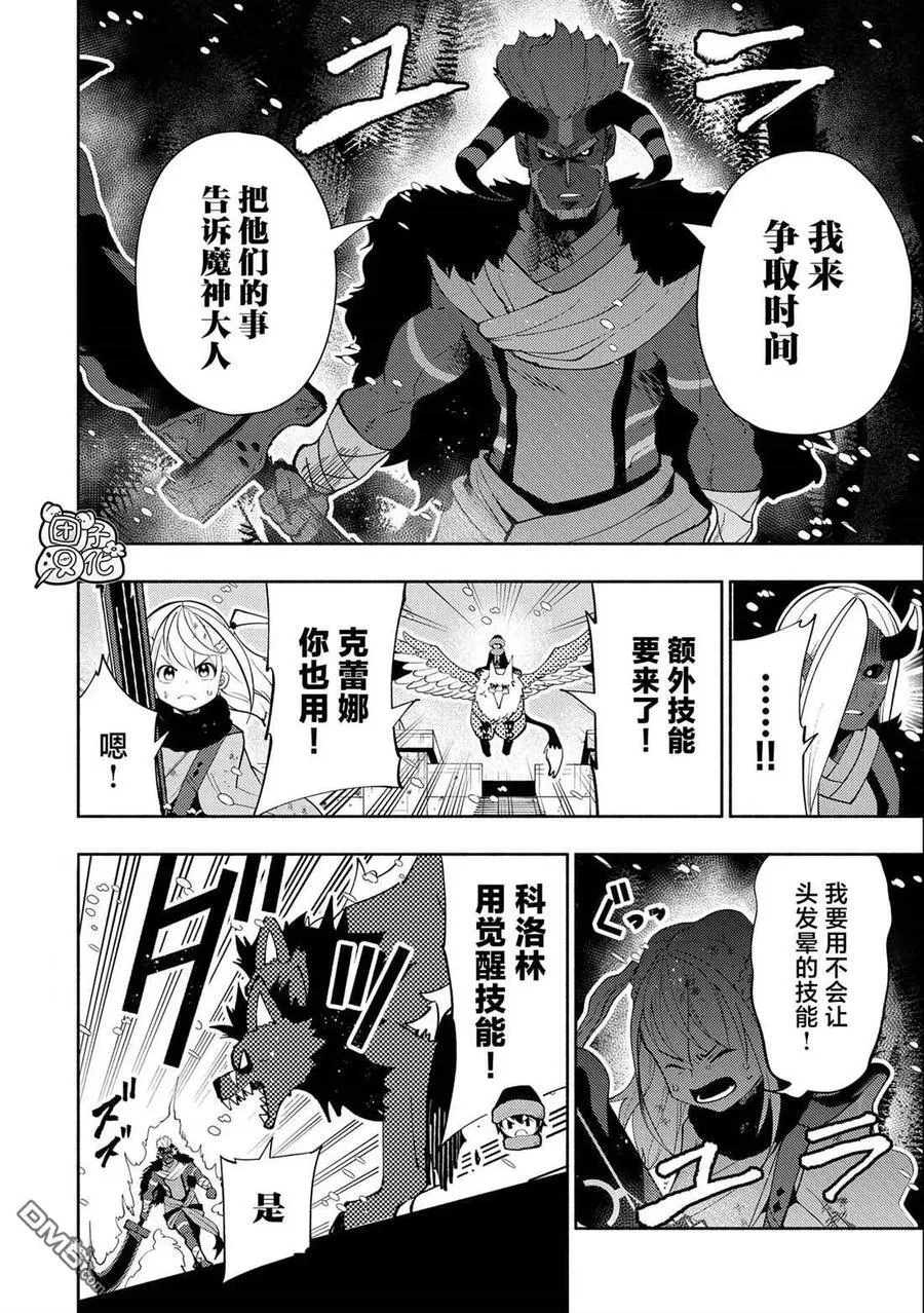 第47话 魔神雷赛尔 第2页