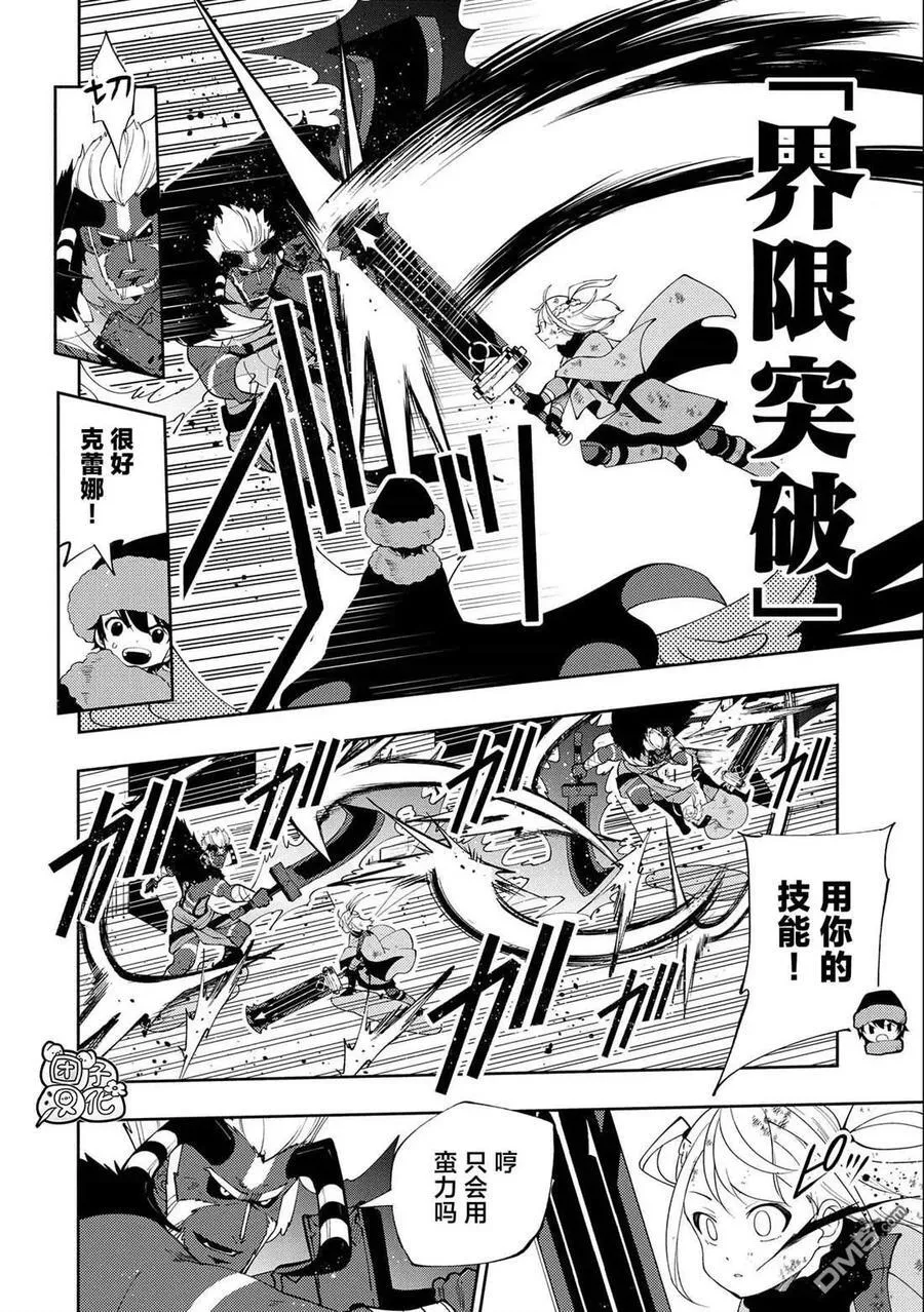 第47话 魔神雷赛尔 第4页