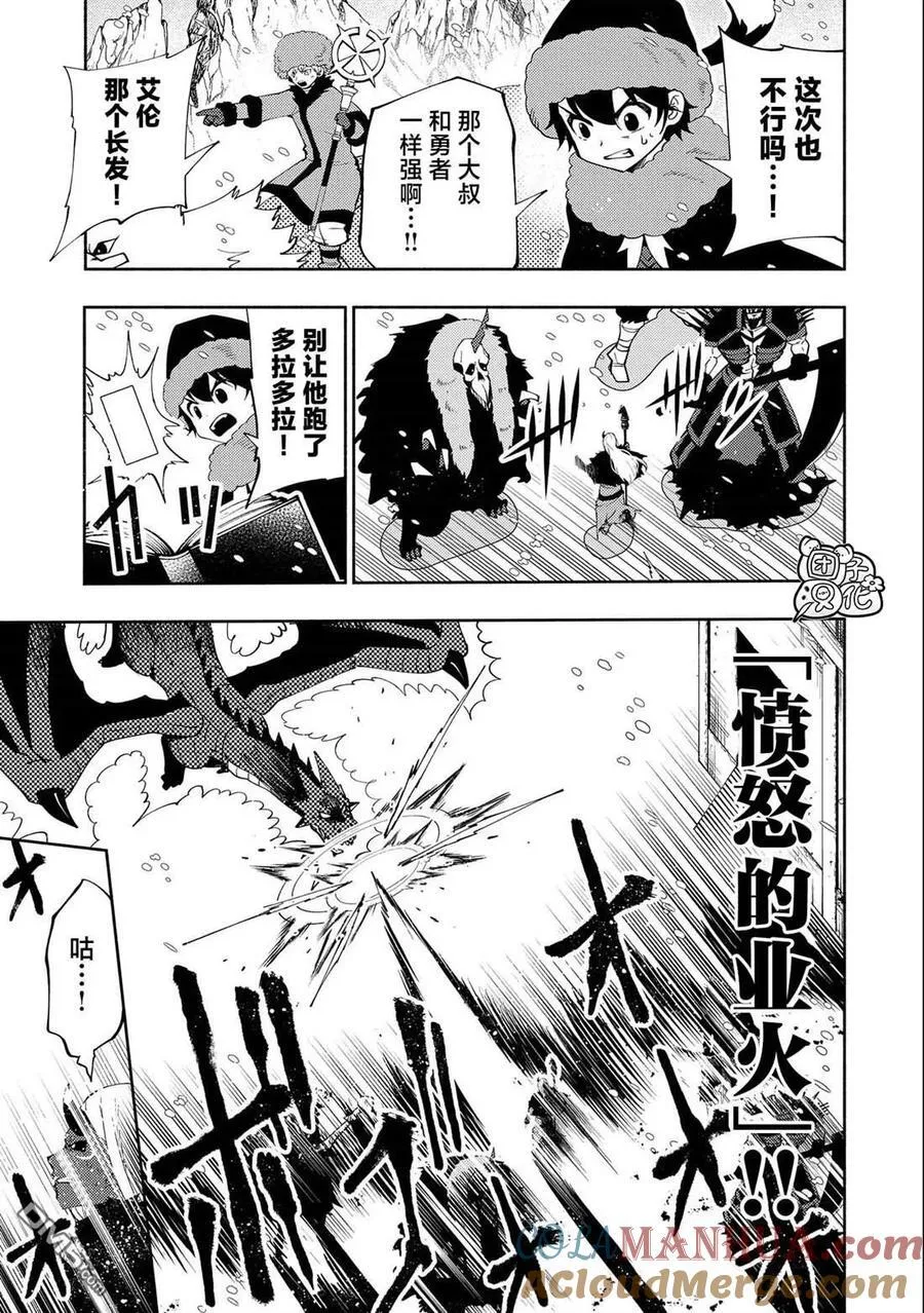 第47话 魔神雷赛尔 第5页
