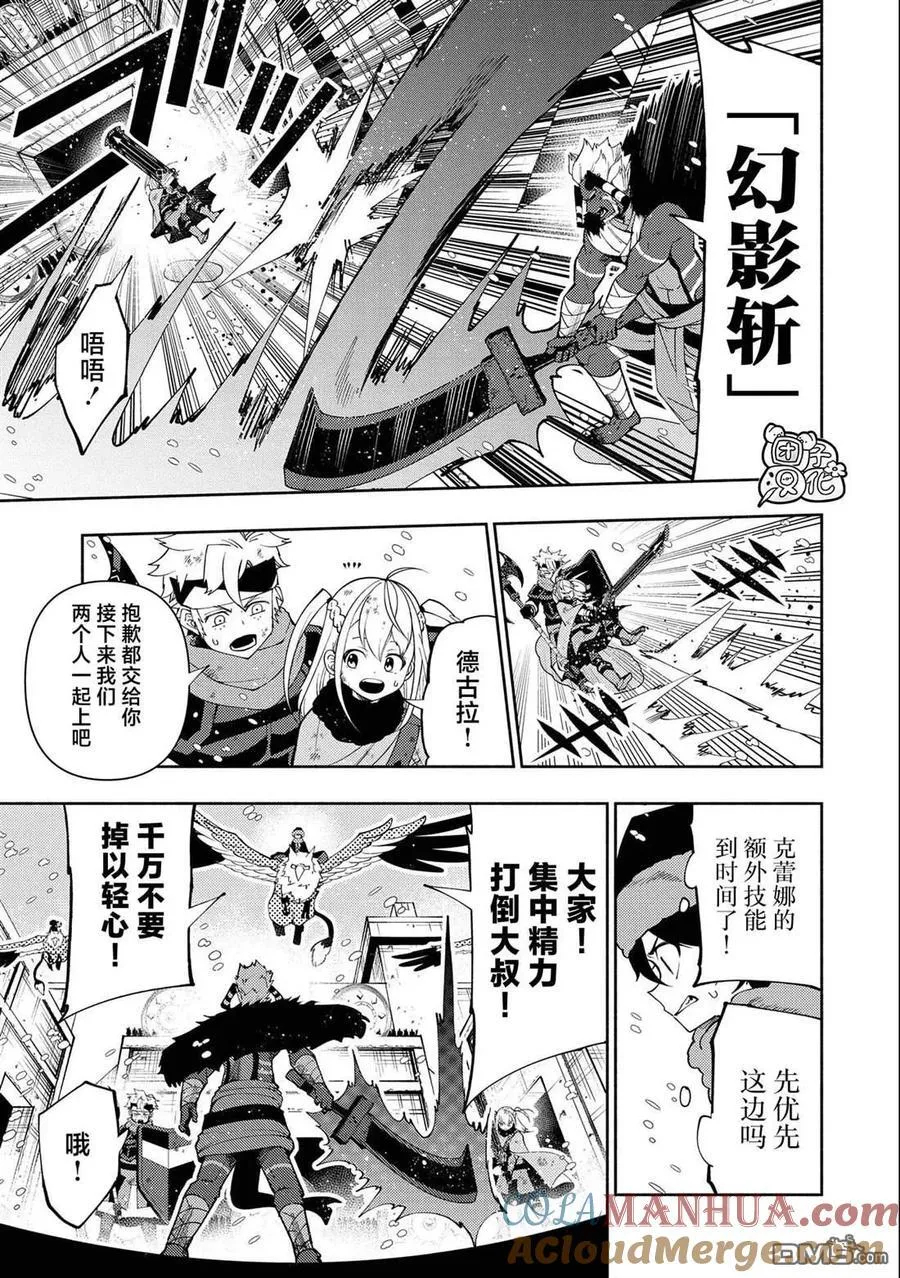 第47话 魔神雷赛尔 第7页