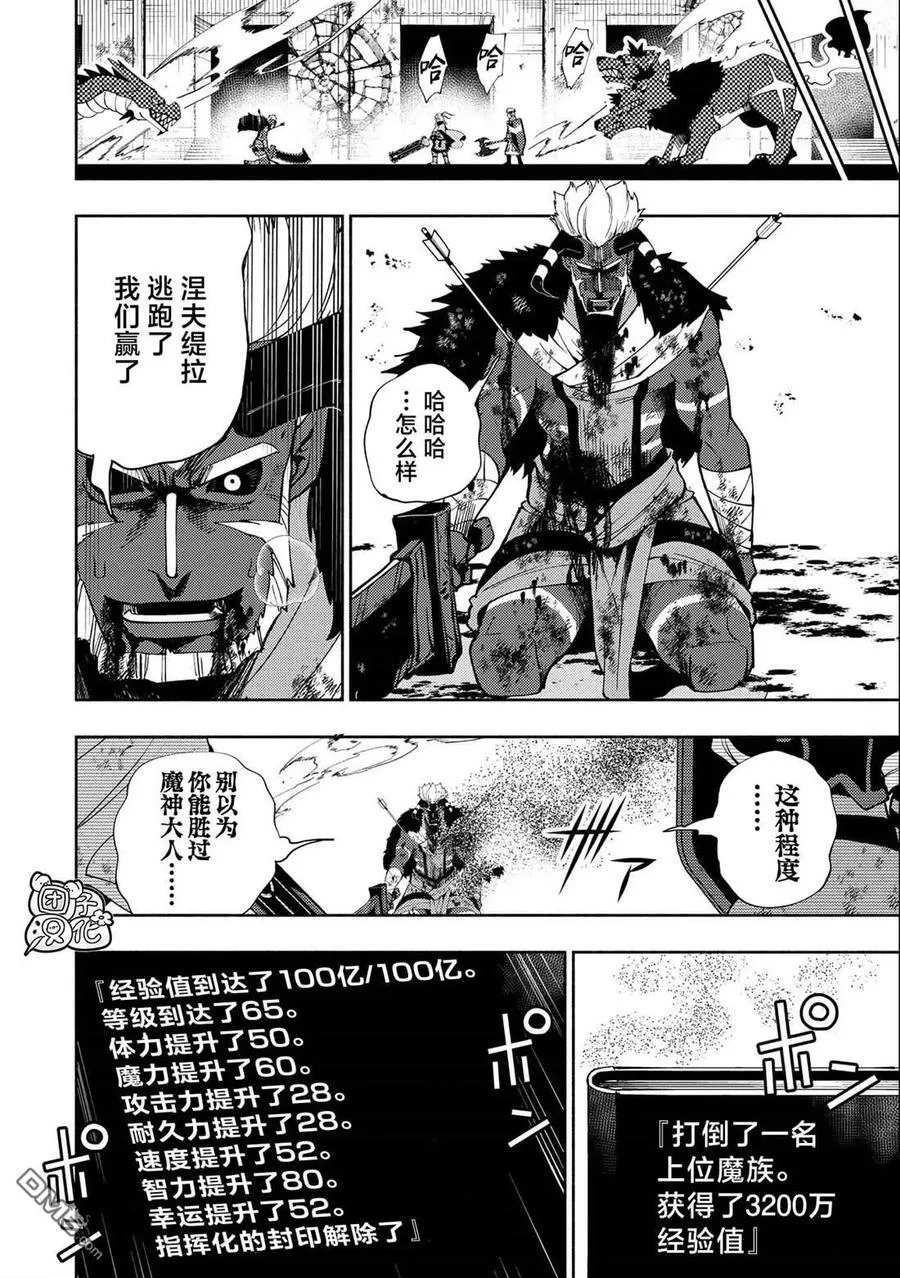 第47话 魔神雷赛尔 第8页