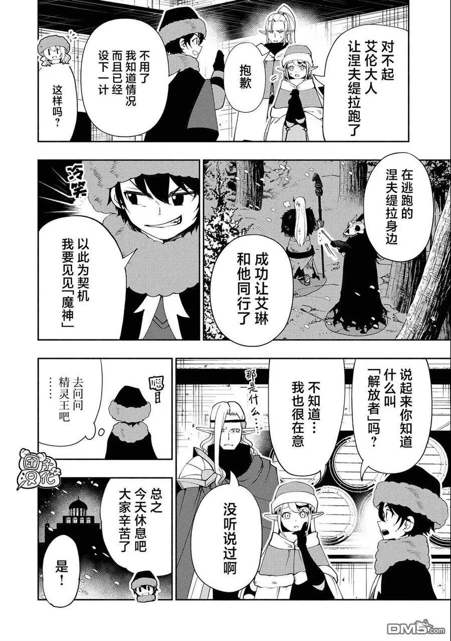 第47话 魔神雷赛尔 第10页