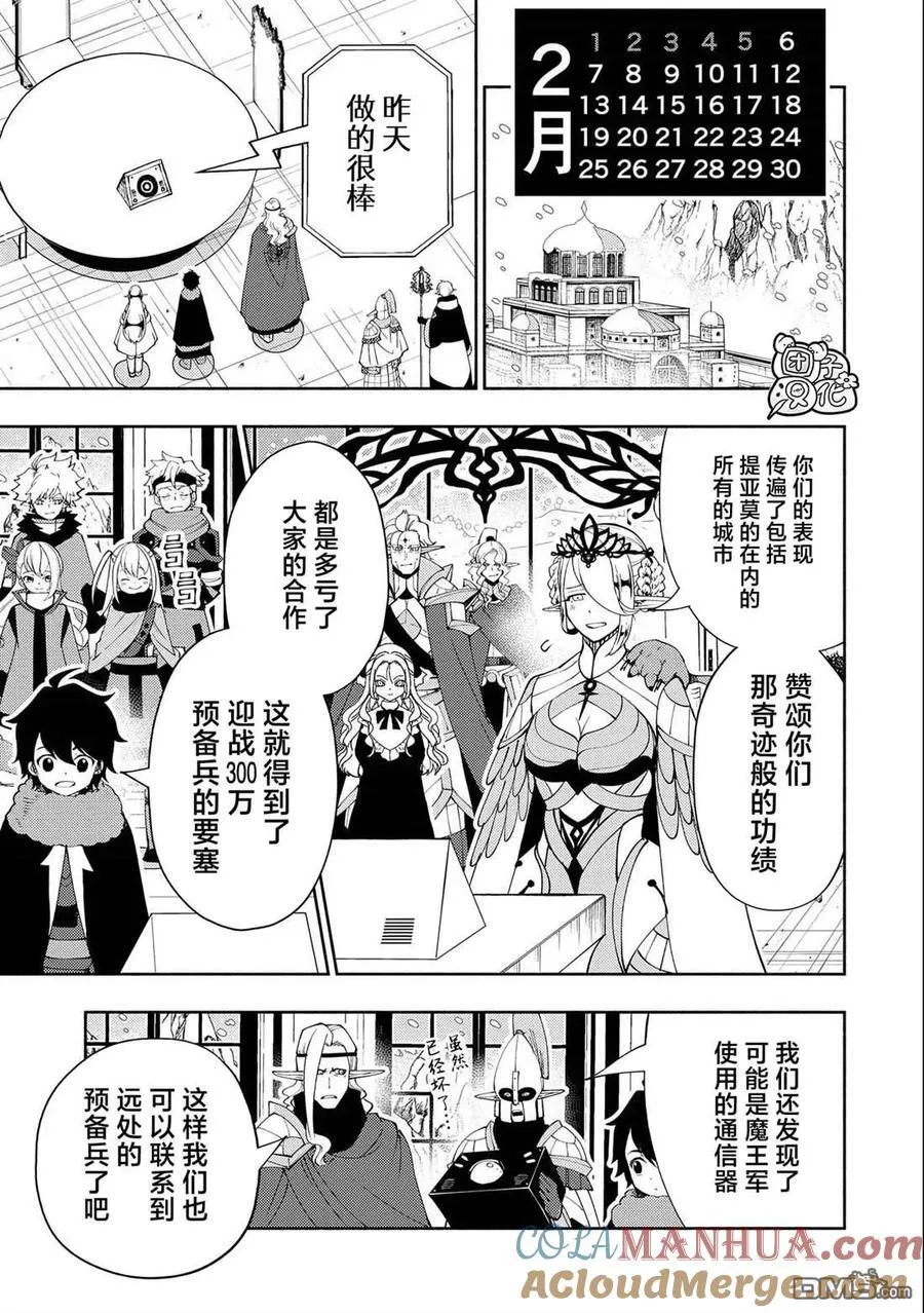 第47话 魔神雷赛尔 第11页