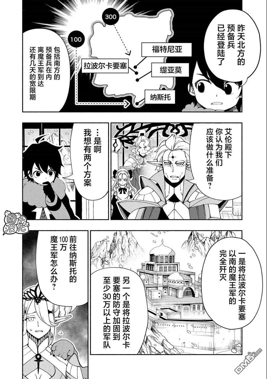 第47话 魔神雷赛尔 第12页