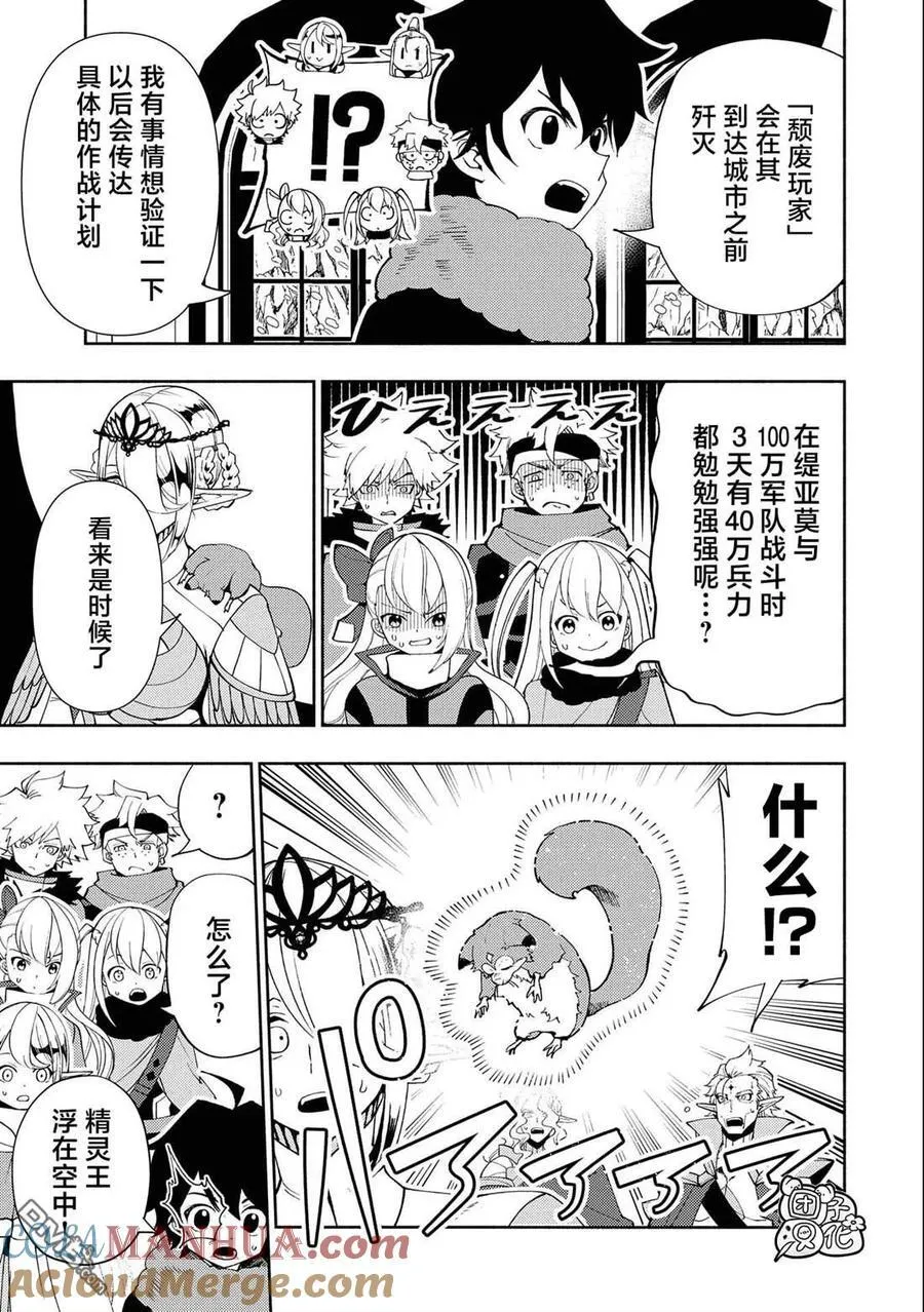 第47话 魔神雷赛尔 第13页