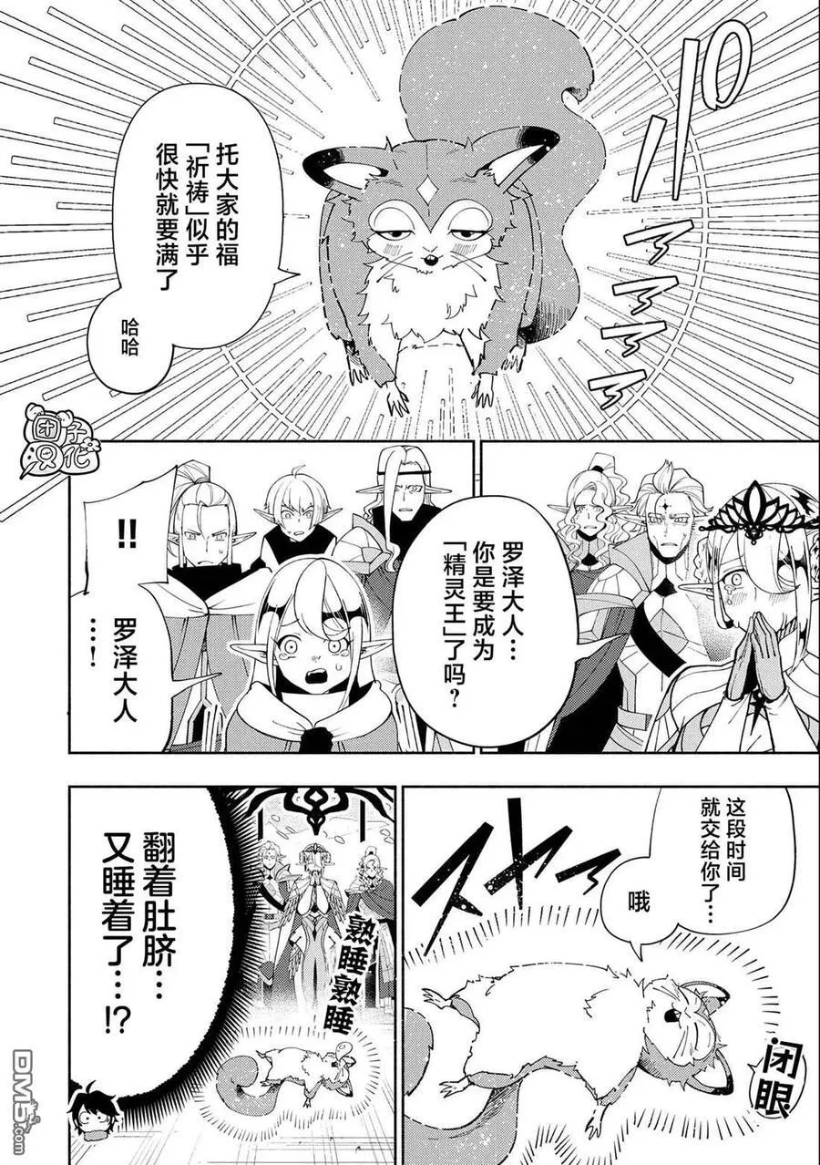 第47话 魔神雷赛尔 第14页