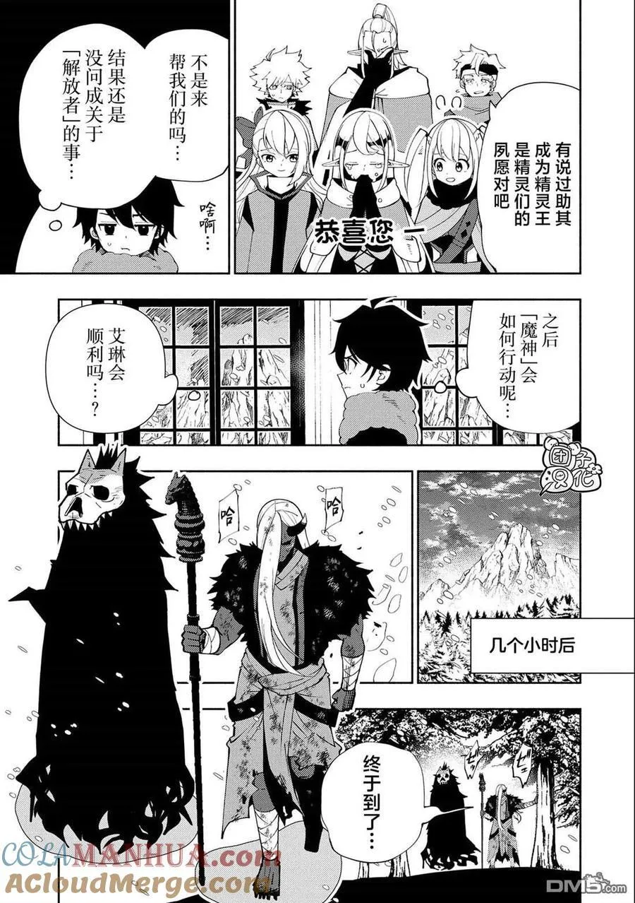 第47话 魔神雷赛尔 第15页