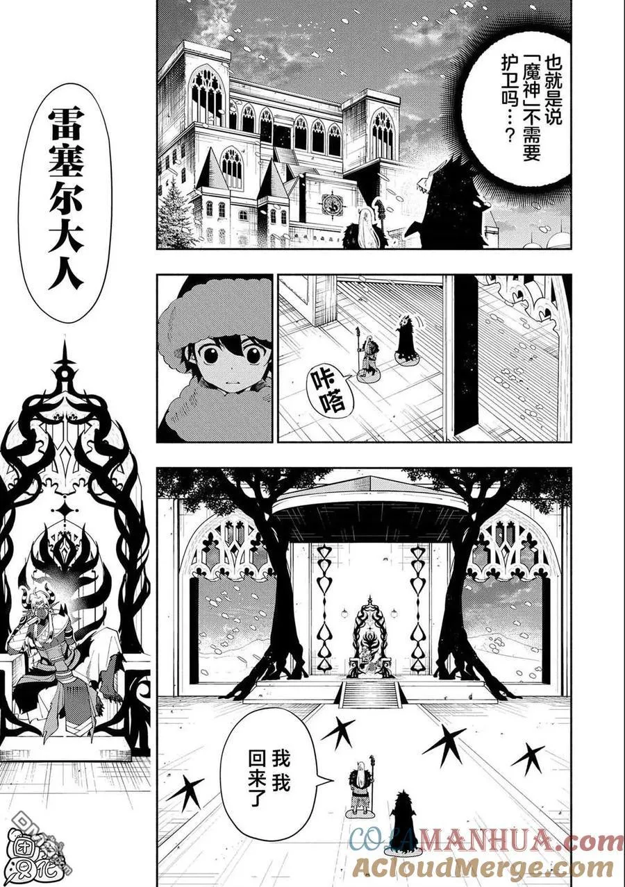 第47话 魔神雷赛尔 第17页