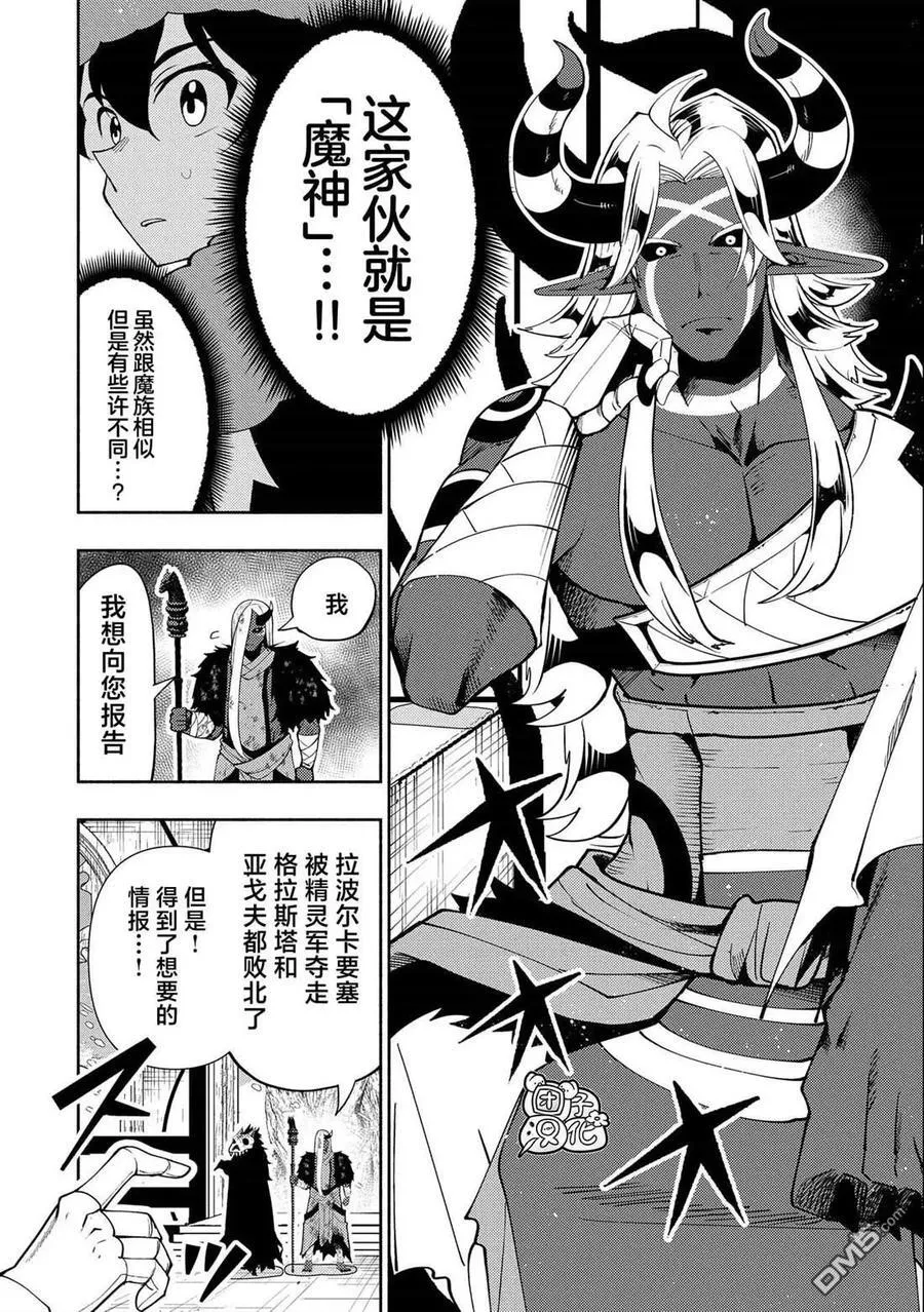 第47话 魔神雷赛尔 第18页