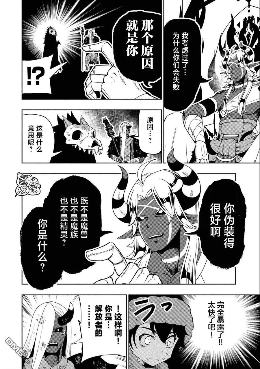 第47话 魔神雷赛尔 第20页