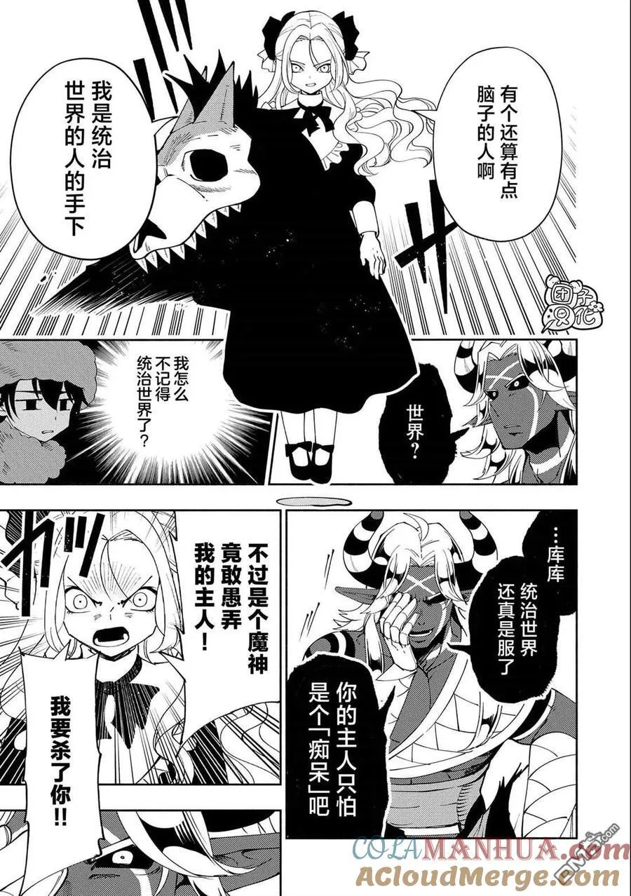 第47话 魔神雷赛尔 第21页