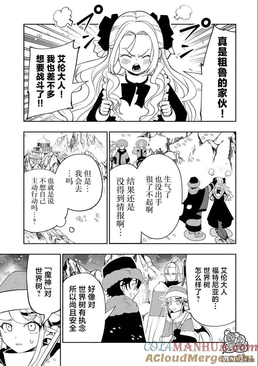 第47话 魔神雷赛尔 第23页