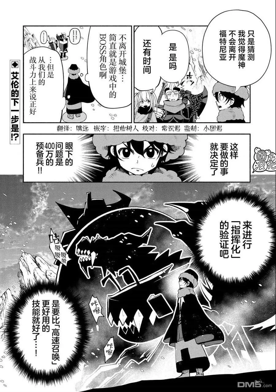 第47话 魔神雷赛尔 第24页