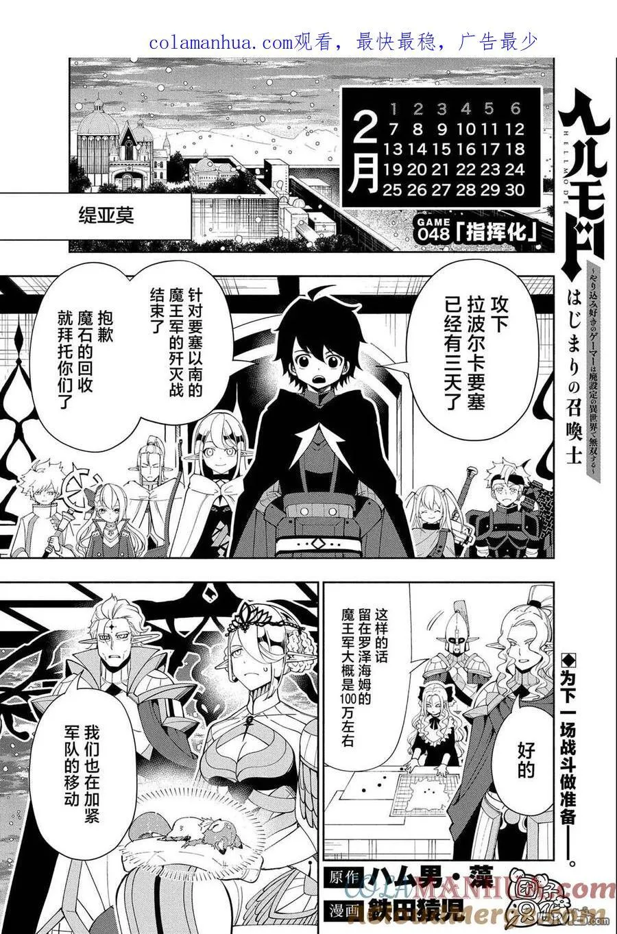 第48话 指挥化 第1页