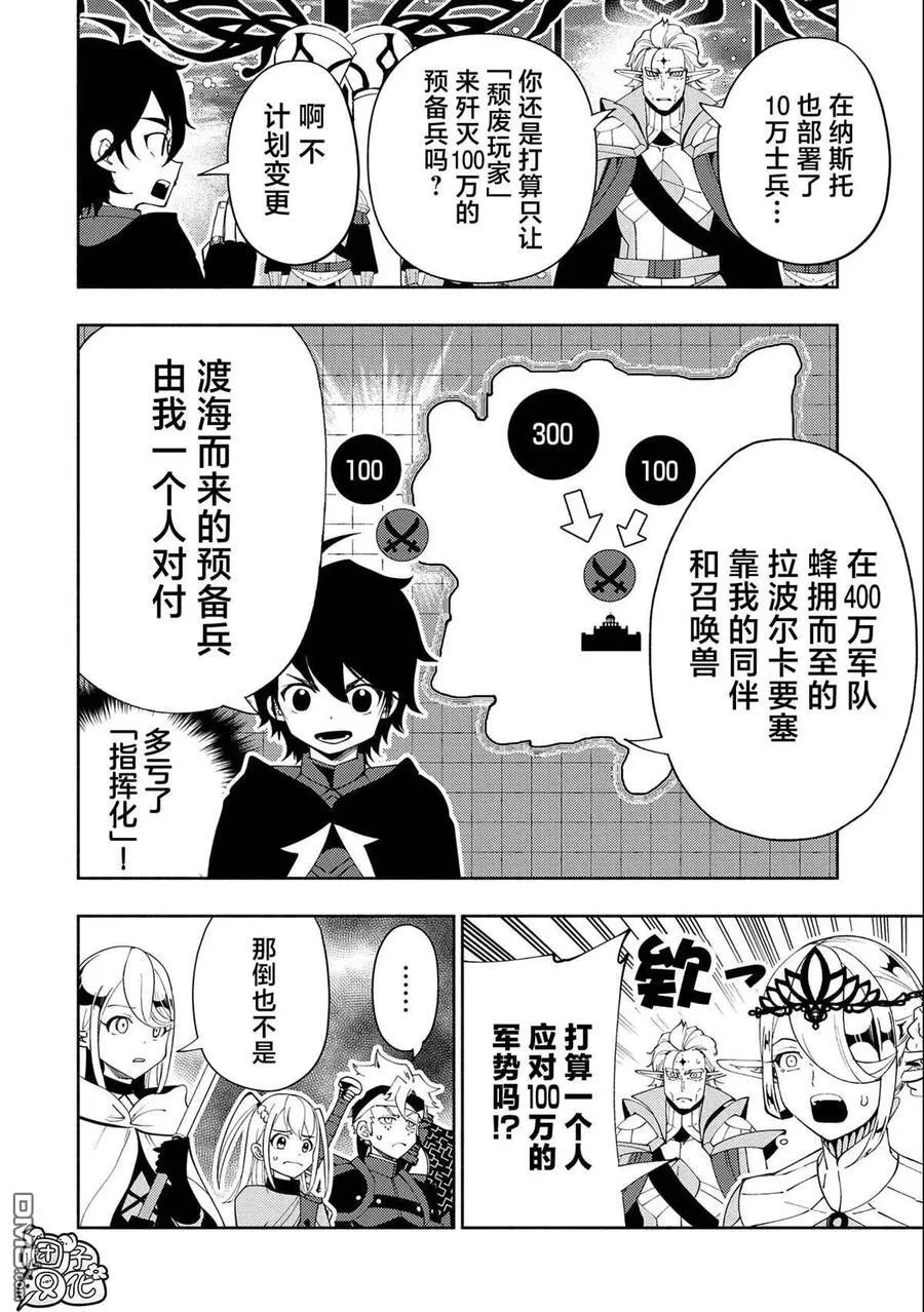第48话 指挥化 第2页
