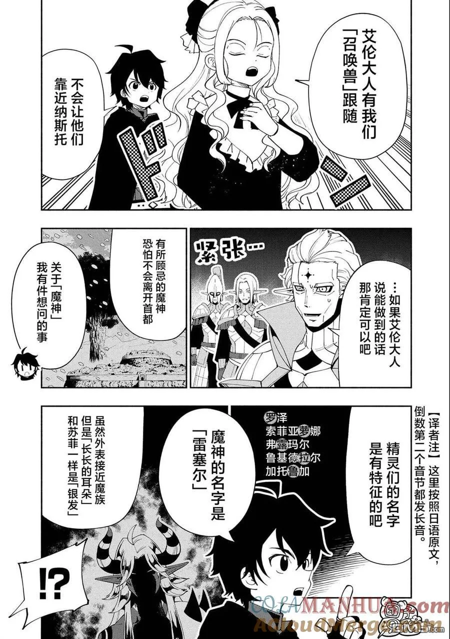 第48话 指挥化 第3页