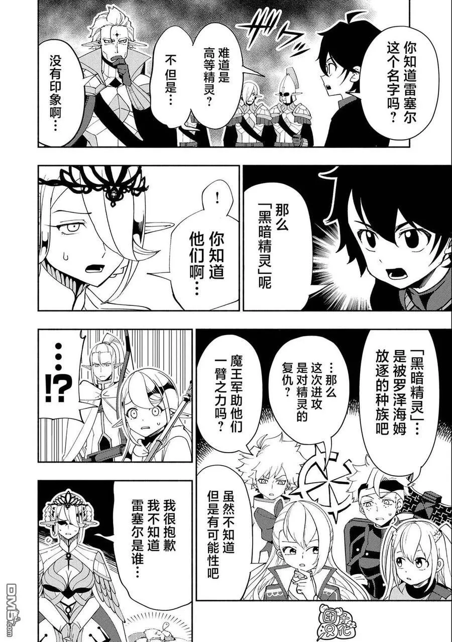 第48话 指挥化 第4页