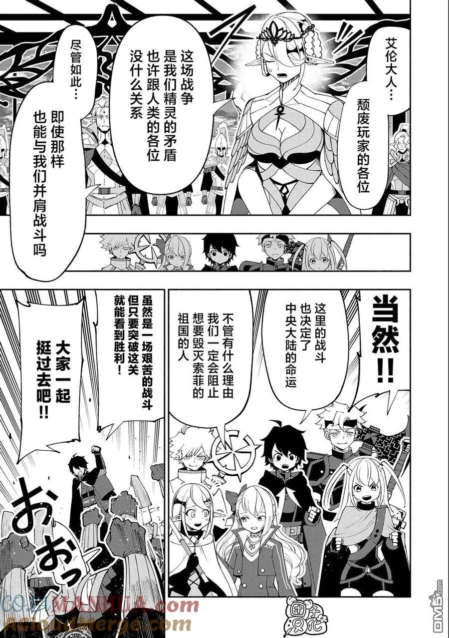 第48话 指挥化 第5页