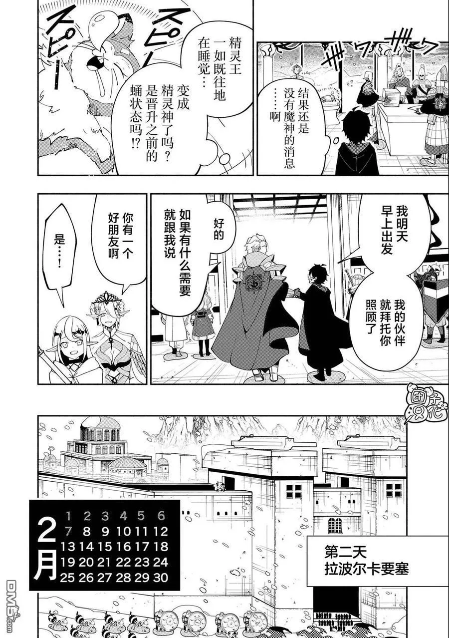 第48话 指挥化 第6页