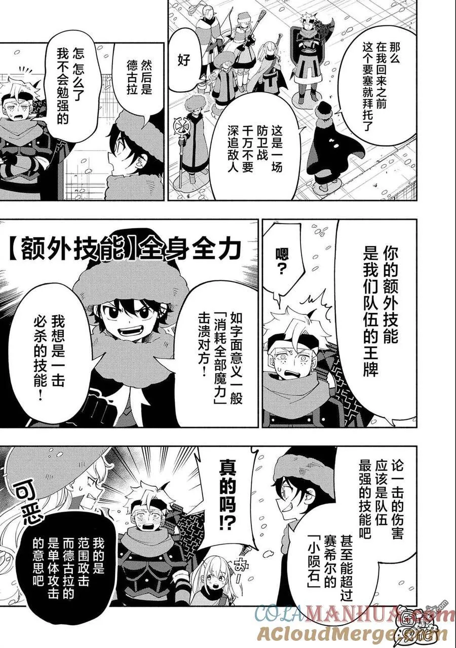 第48话 指挥化 第7页