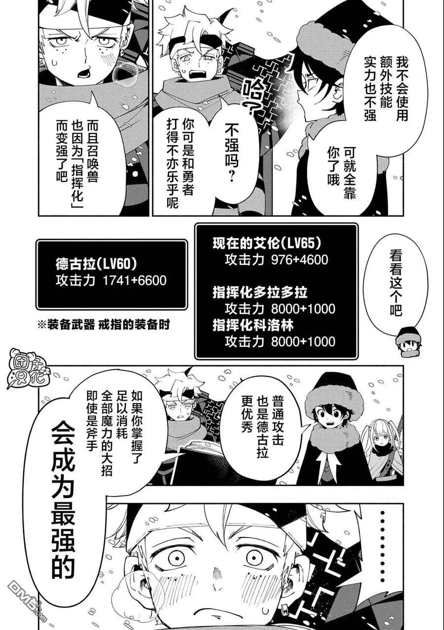 第48话 指挥化 第8页