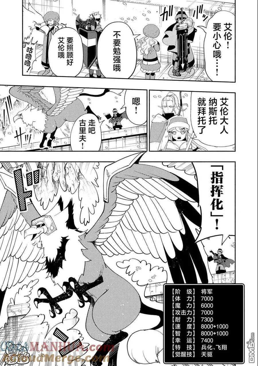 第48话 指挥化 第9页