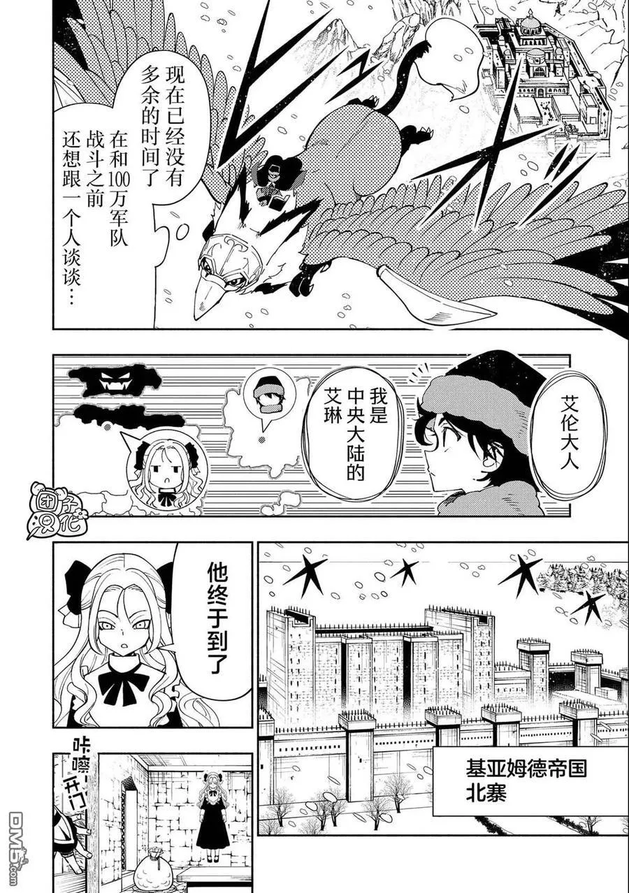 第48话 指挥化 第10页