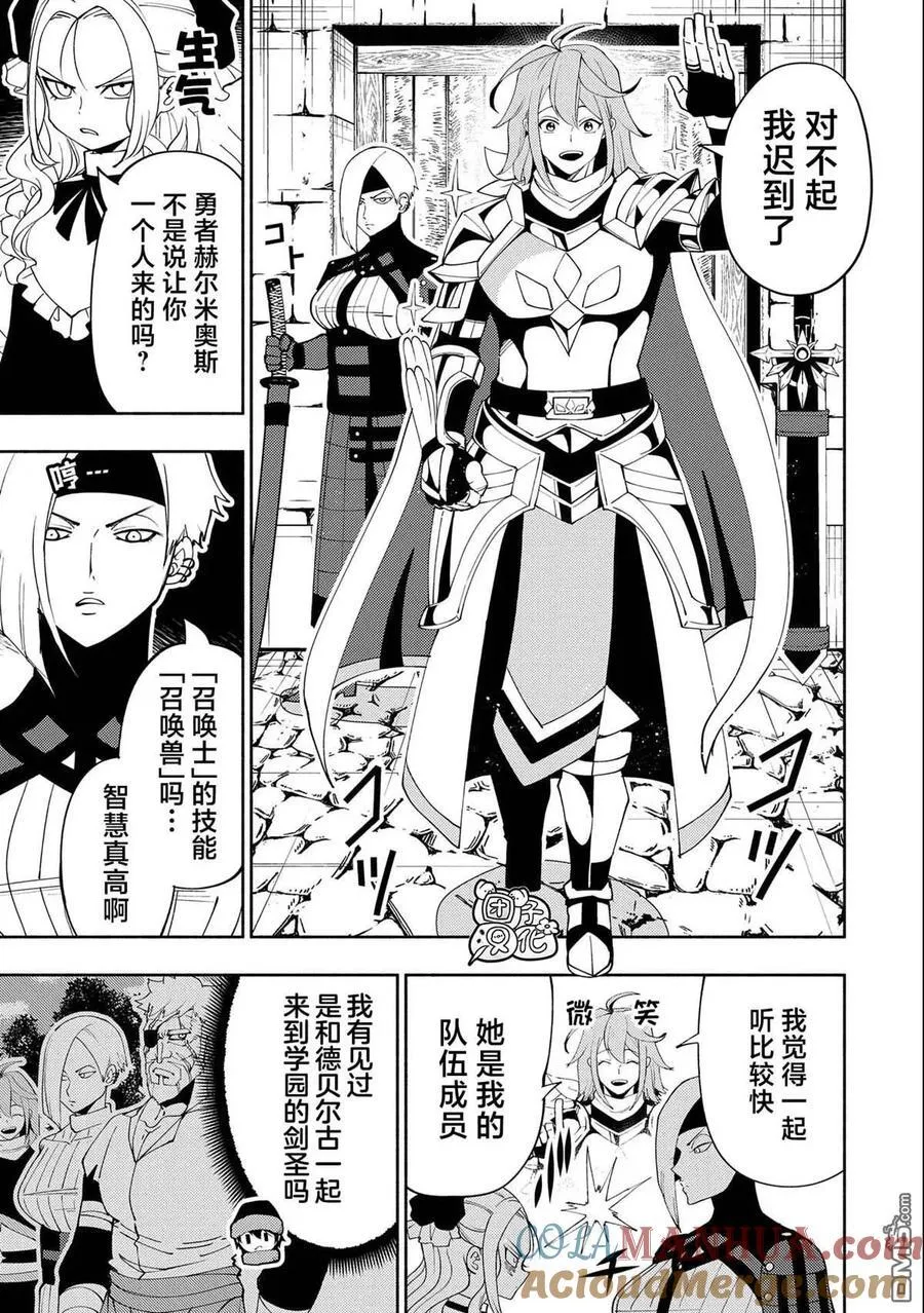 第48话 指挥化 第11页
