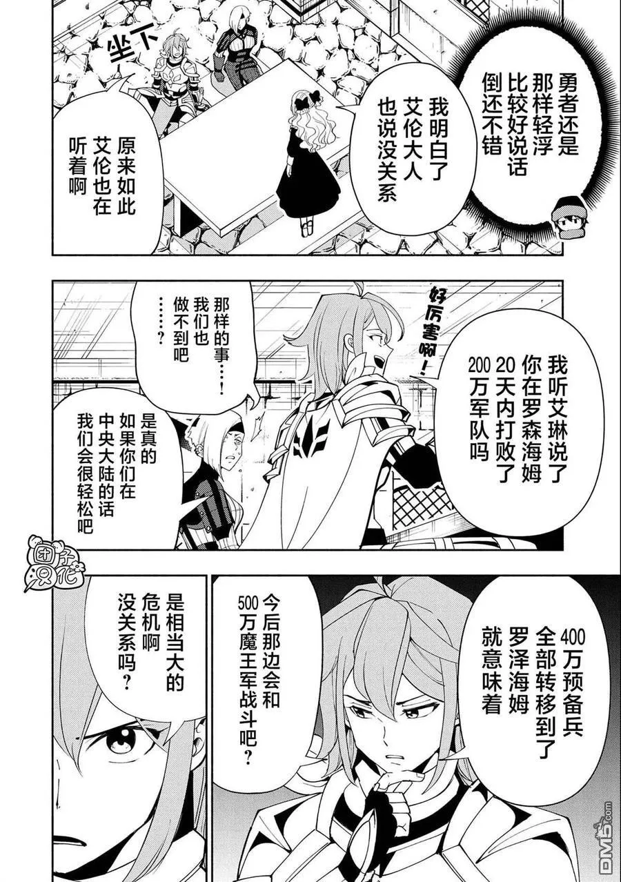 第48话 指挥化 第12页