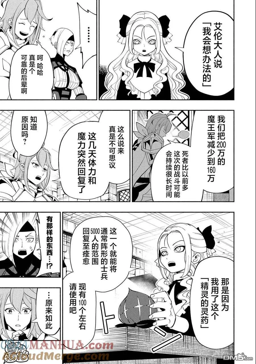第48话 指挥化 第13页