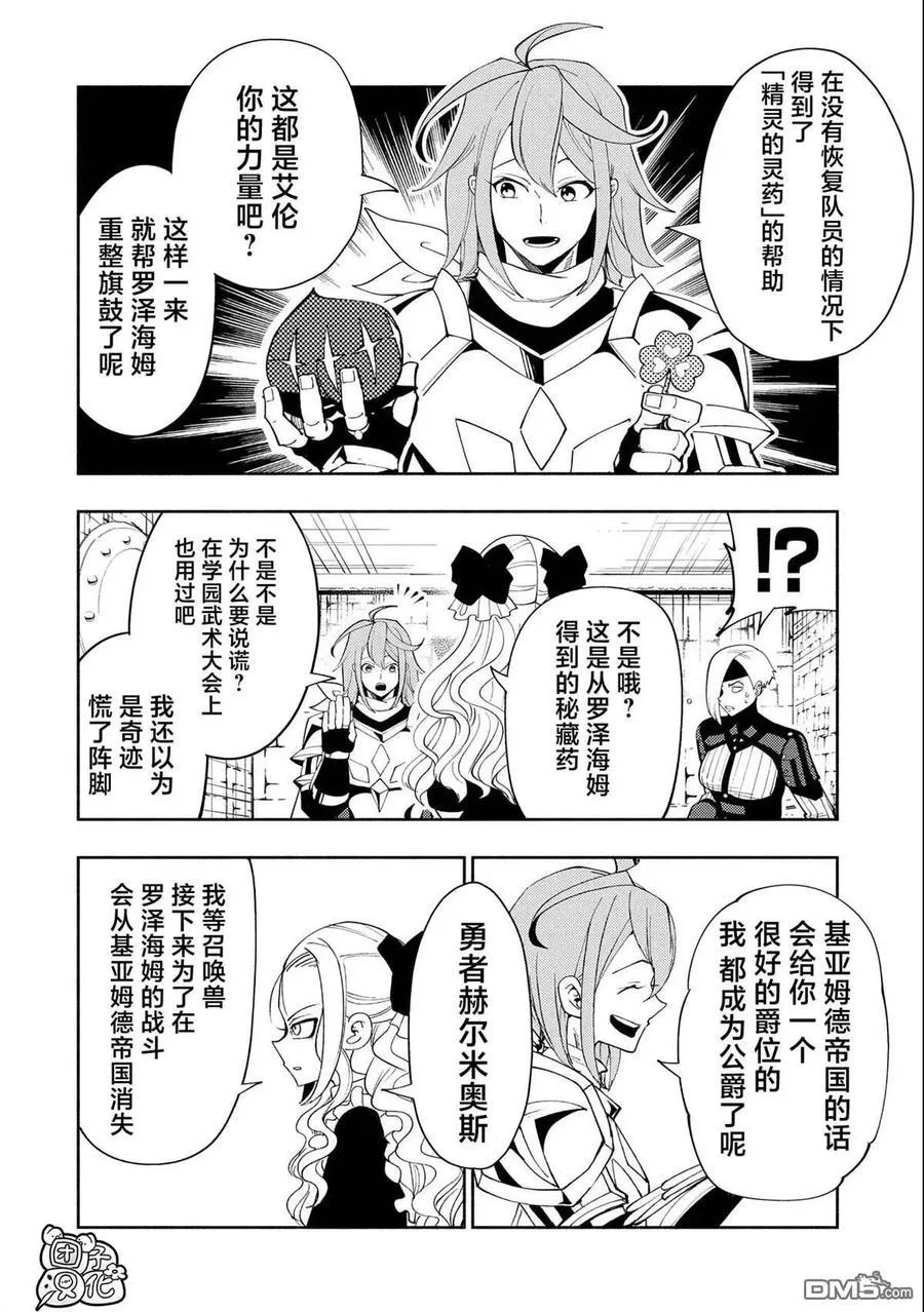 第48话 指挥化 第14页