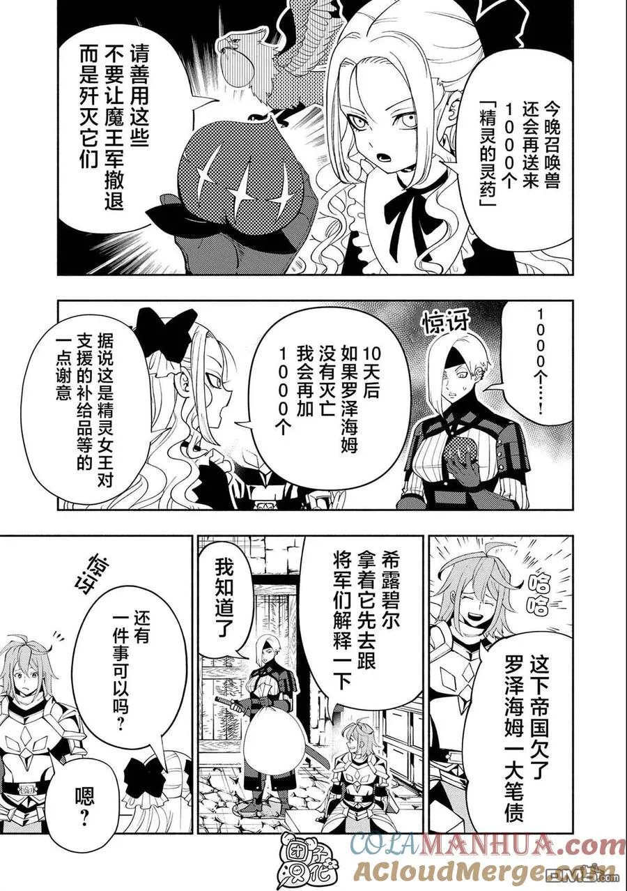 第48话 指挥化 第15页
