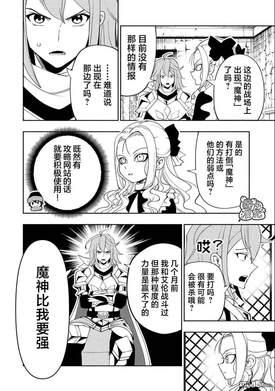 第48话 指挥化 第16页