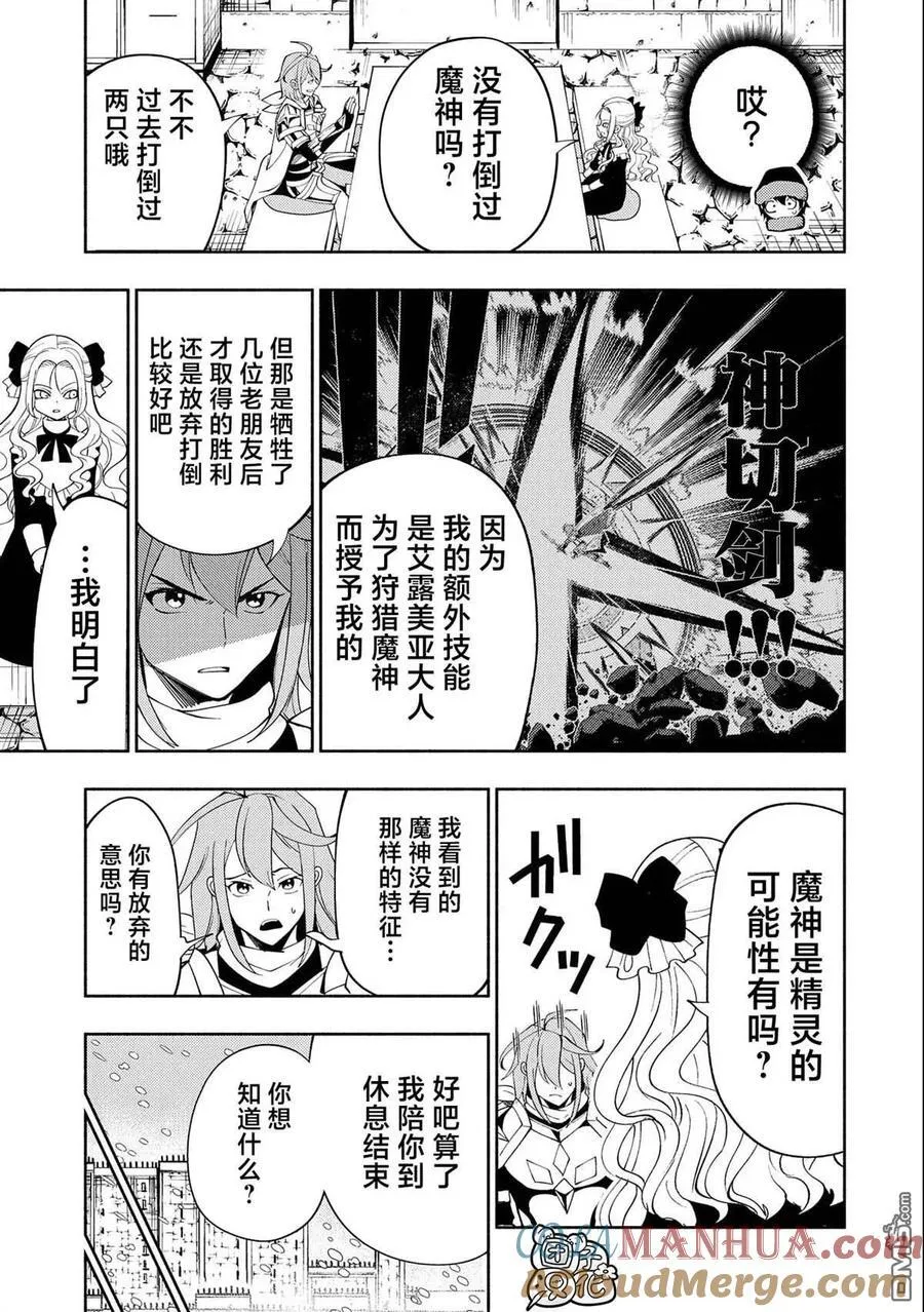 第48话 指挥化 第17页