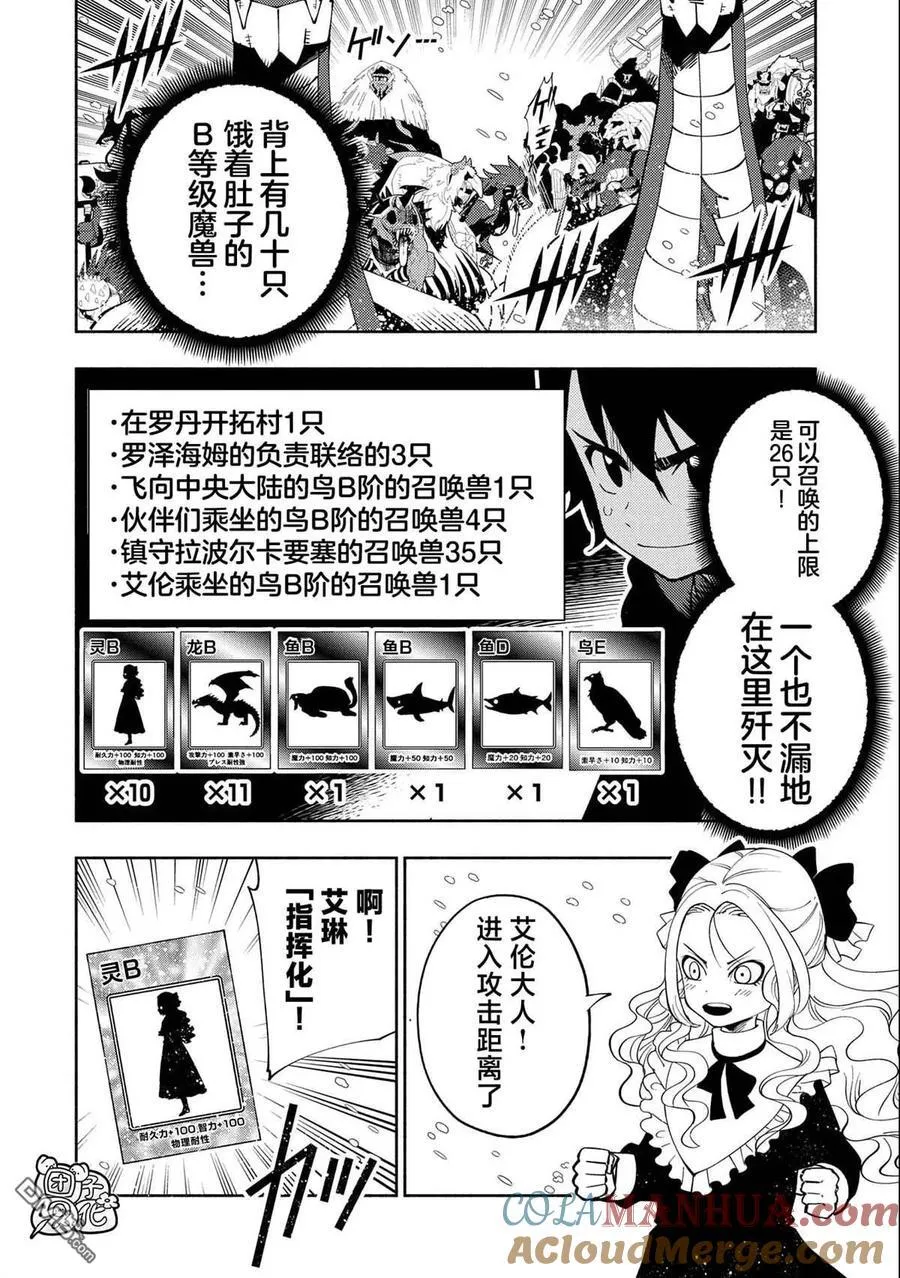 第48话 指挥化 第19页