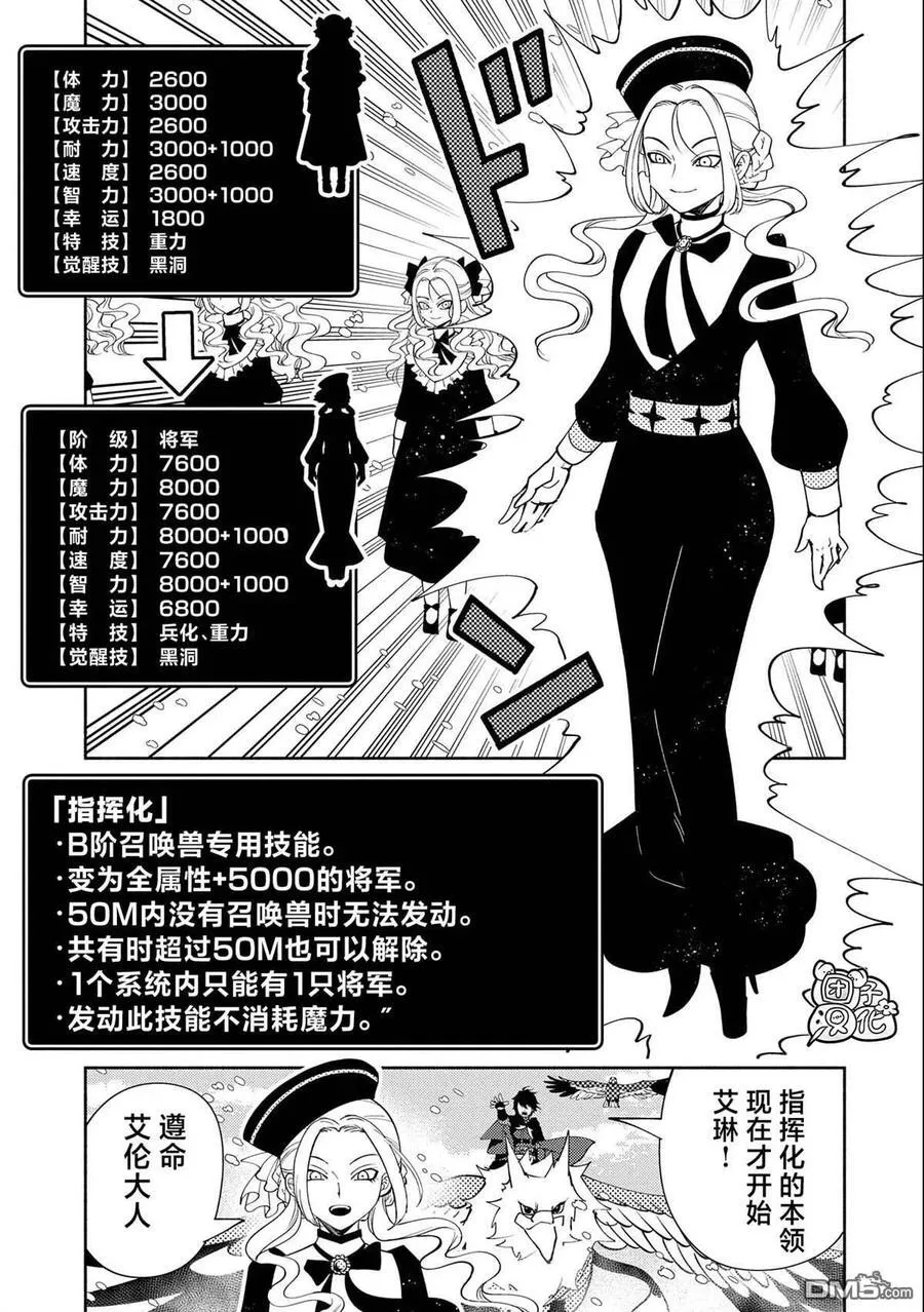 第48话 指挥化 第20页