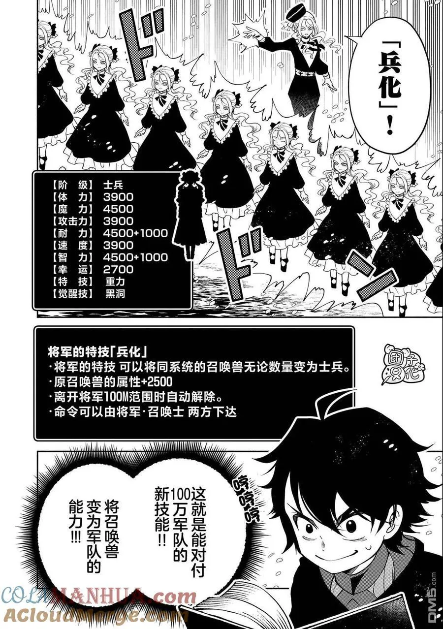 第48话 指挥化 第21页